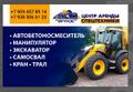 Аренда спецтехники в Мариуполе